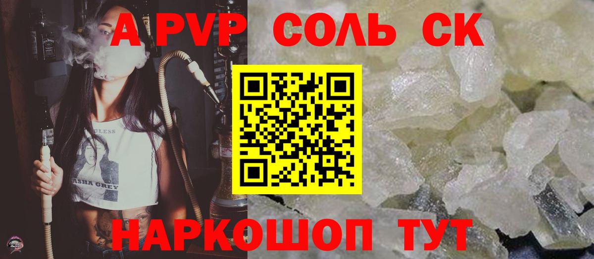 купить наркотик  A-PVP СК  Вход с VPN  Alpha PVP СК КРИС  Alpha PVP СК КРИС  Надым 