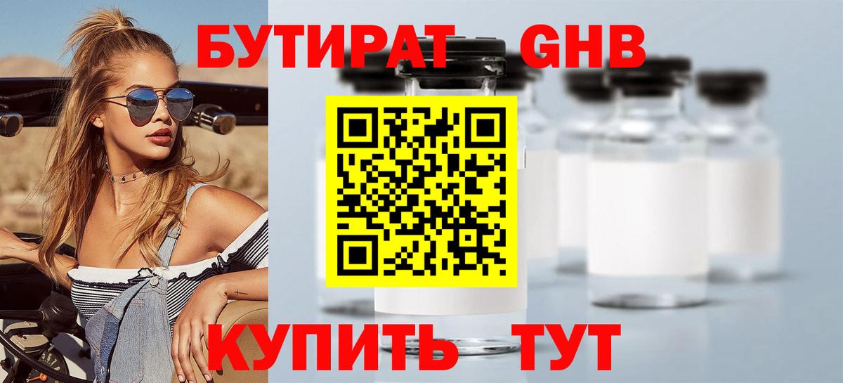 БУТИРАТ  Вход с VPN  Надым  Бутират оксана 