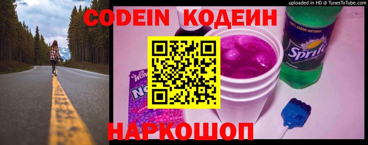 Надым  Кодеин напиток Lean (лин)  Codein напиток Lean (лин)  Вход с VPN 