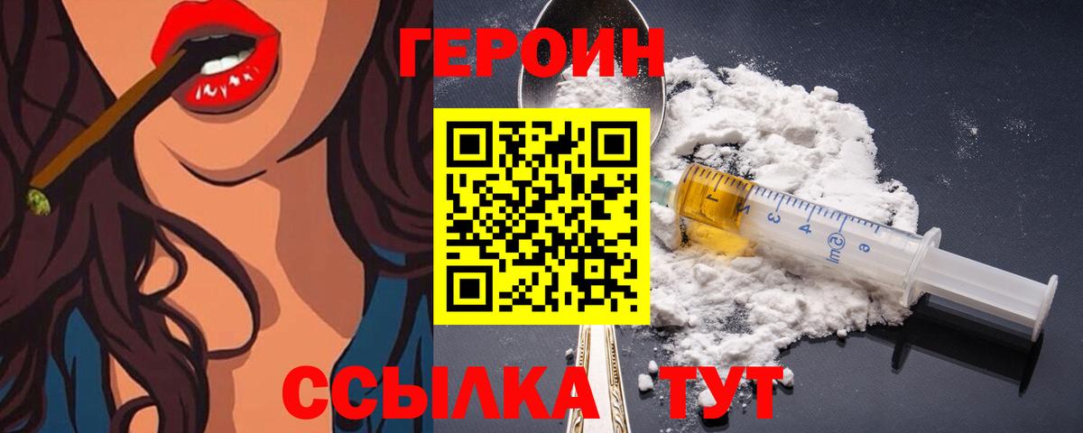 Героин гречка Надым