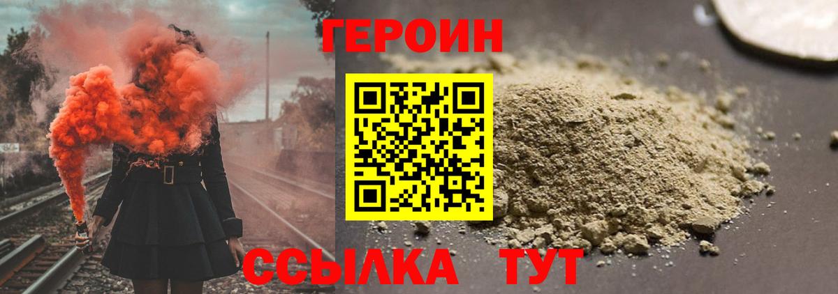 Героин VHQ  Вход с VPN  ГЕРОИН  Надым 