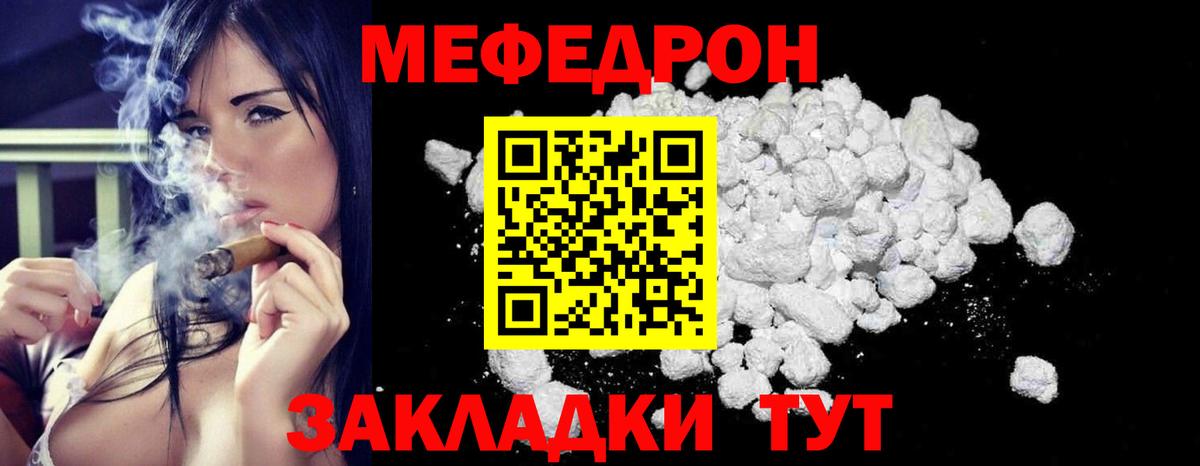 МЕФ  Мефедрон mephedrone  МЯУ-МЯУ  сколько стоит  Вход с VPN  Надым 