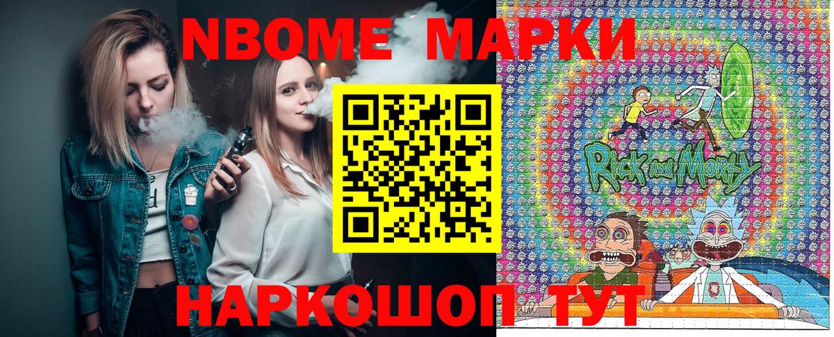Марки NBOMe 1,5мг Надым