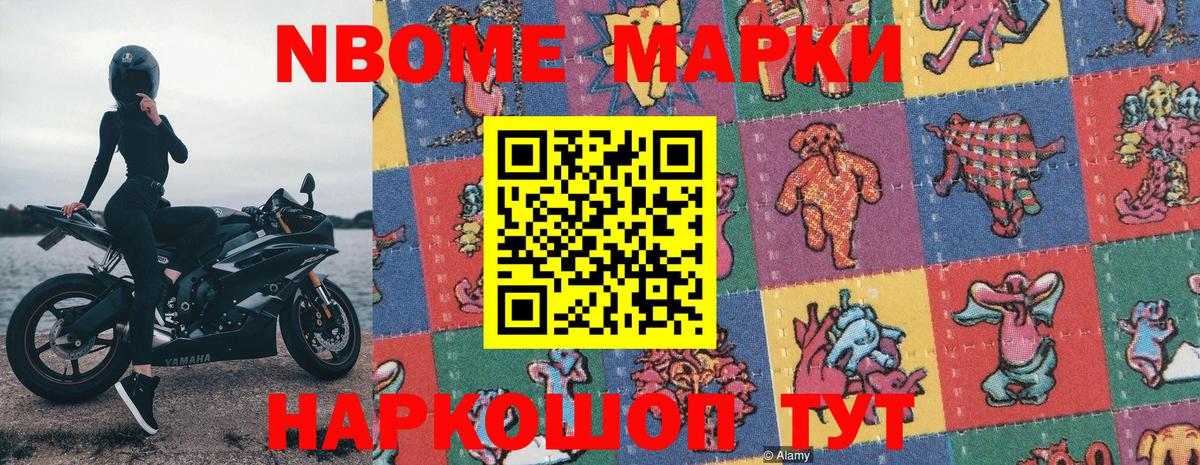 Марки NBOMe 1,8мг  Вход с VPN  Надым 