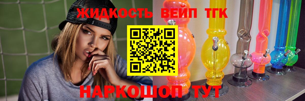 ТГК вейп с тгк  наркотики  Надым  Вход с VPN 